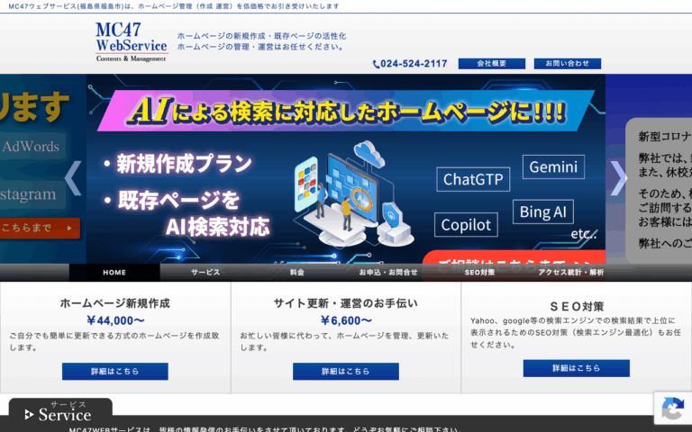 株式会社MC47WEBサービス