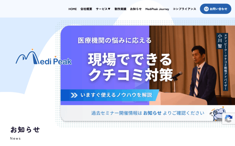 株式会社MediPeak