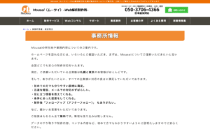 Mousai-Web解析制作所-
