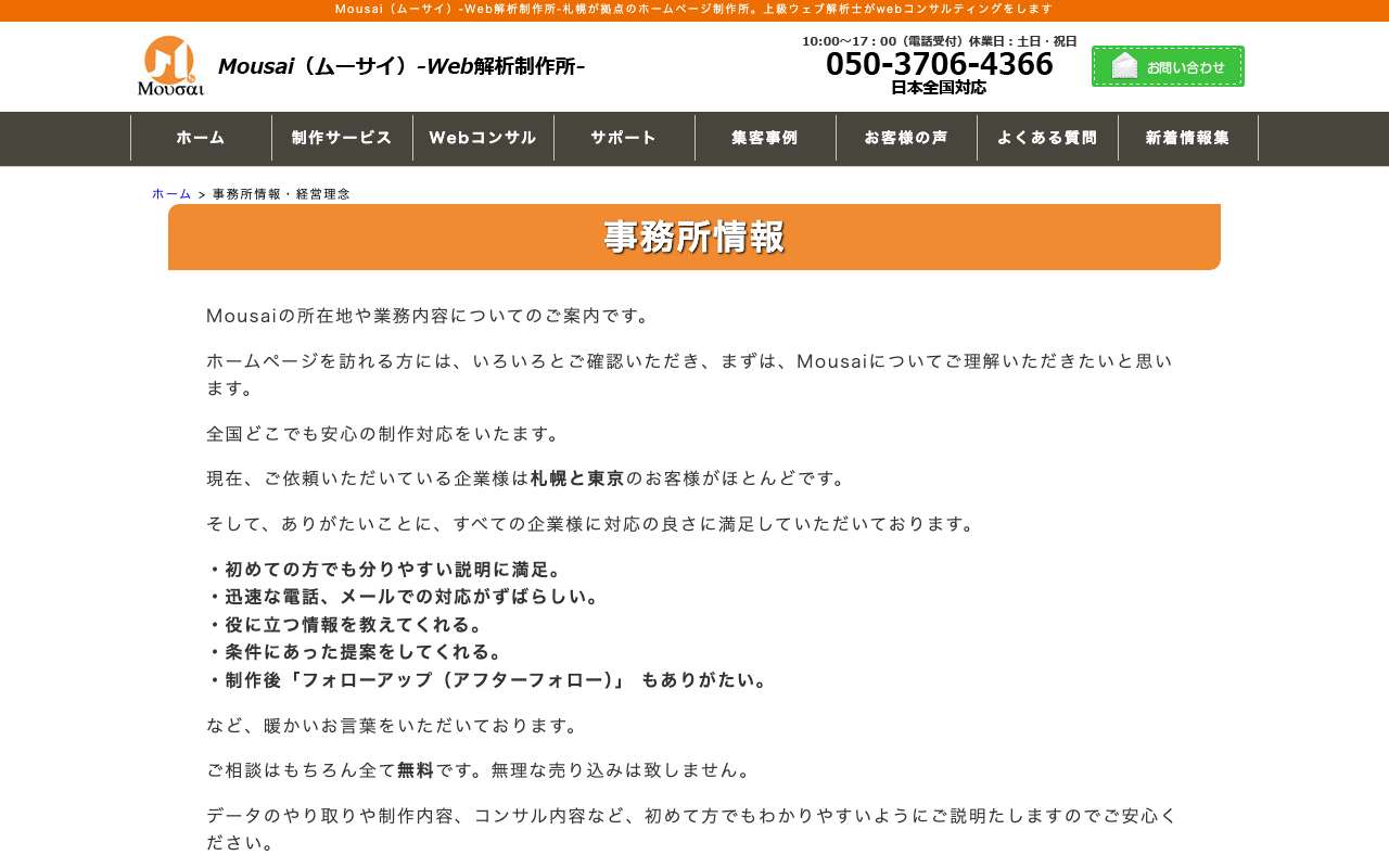 Mousai-Web解析制作所-