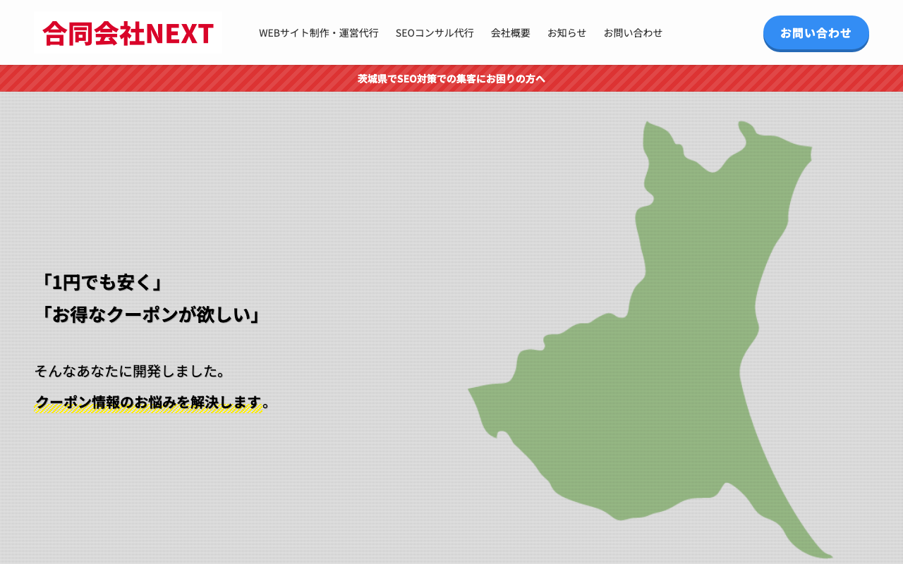 合同会社NEXT