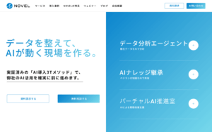 NOVEL株式会社