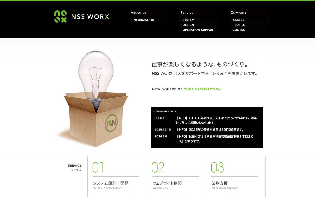 NSSワークス株式会社
