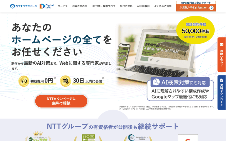 NTTタウンページ株式会社