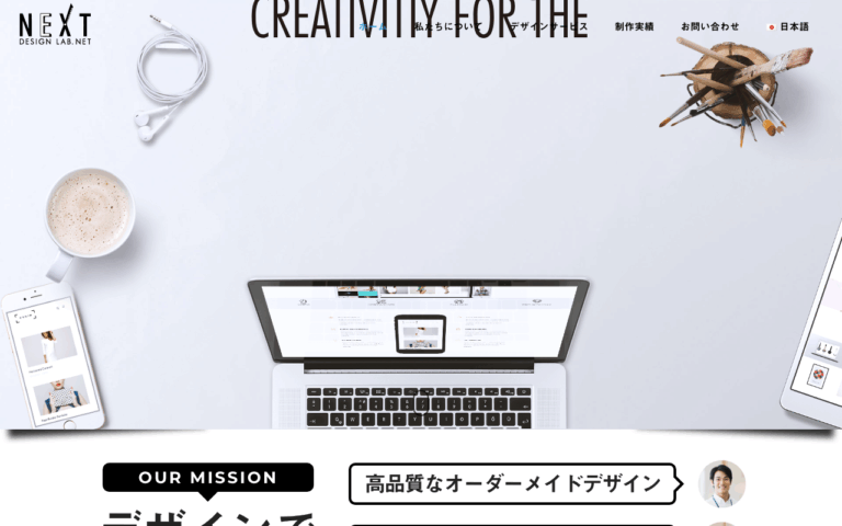 デザイン事務所 Next Design Lab