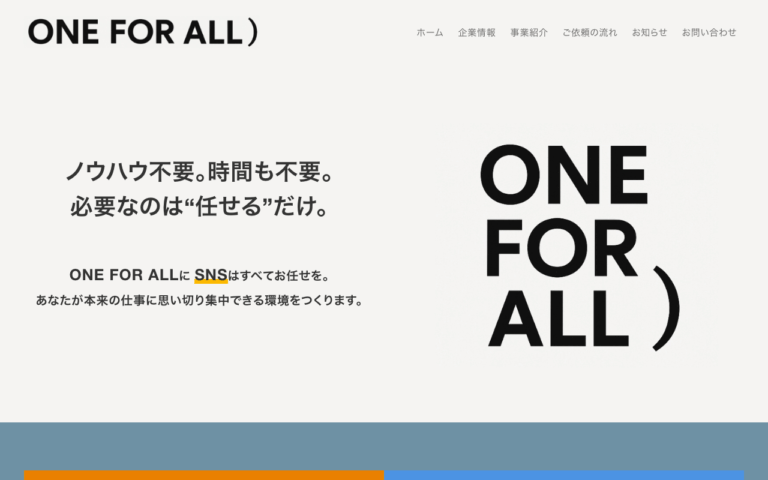 株式会社ONE FOR ALL