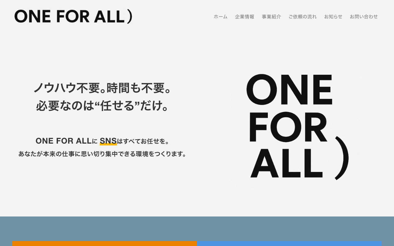 株式会社ONE FOR ALL