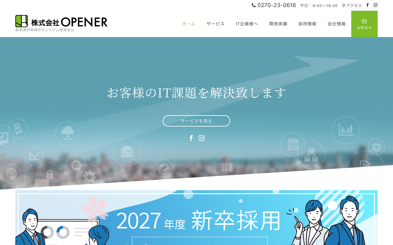 株式会社OPENER