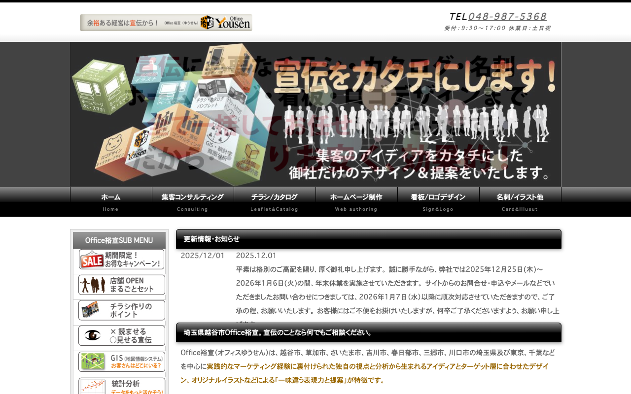 Office裕宣