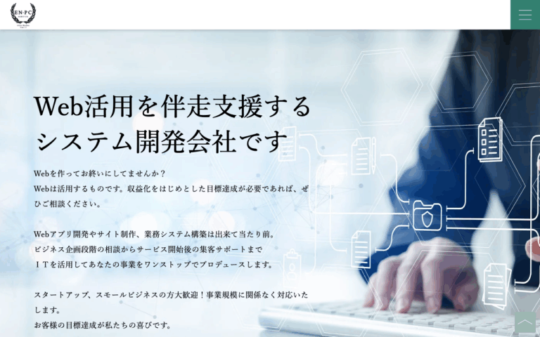 株式会社エン・PCサービス