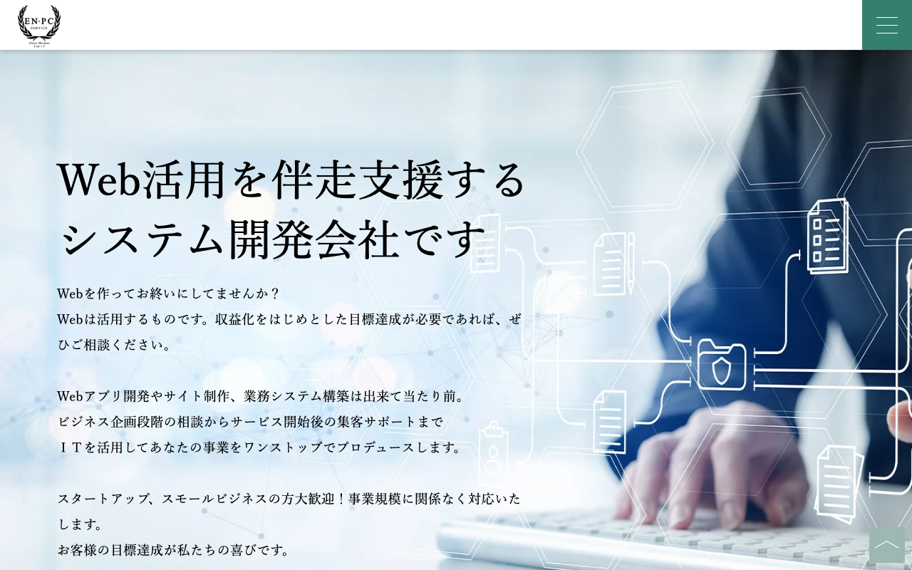 株式会社エン・PCサービス