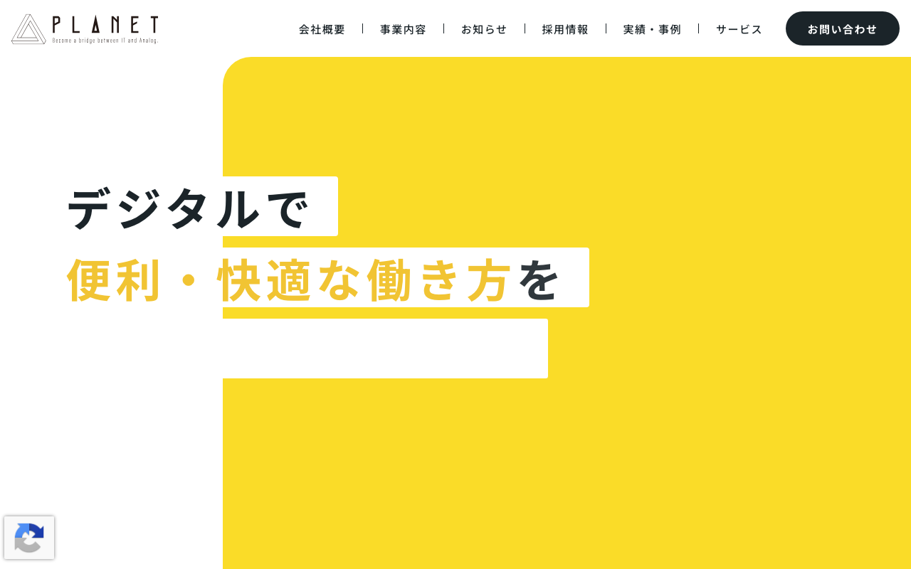 合同会社PLANET