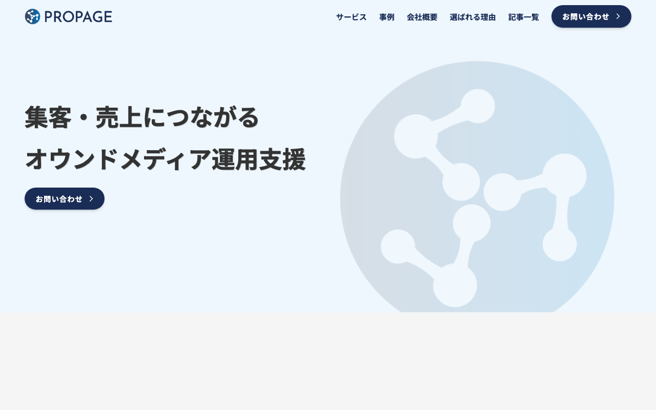 PROPAGE