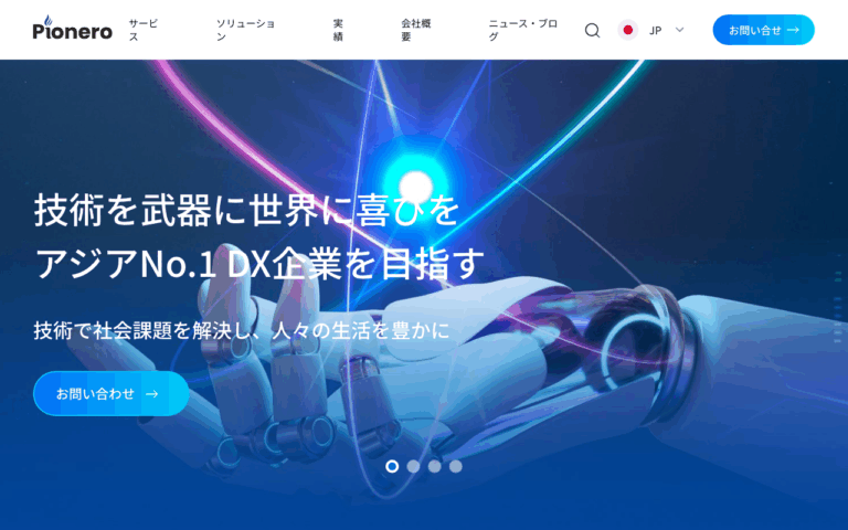 株式会社Pionero