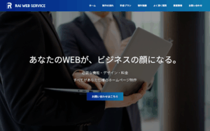 RAI WEB SERVICE（ライ ウェブ サービス）