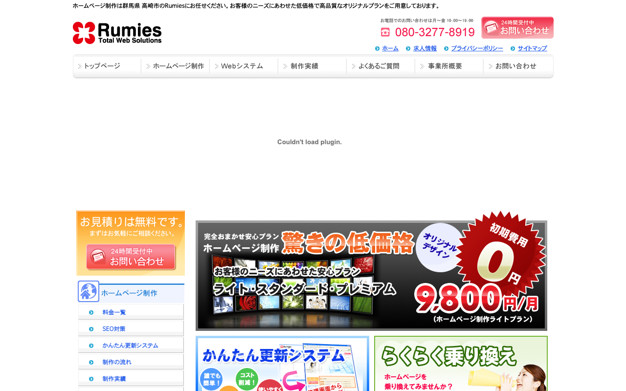 株式会社Rumies(ルミエス)