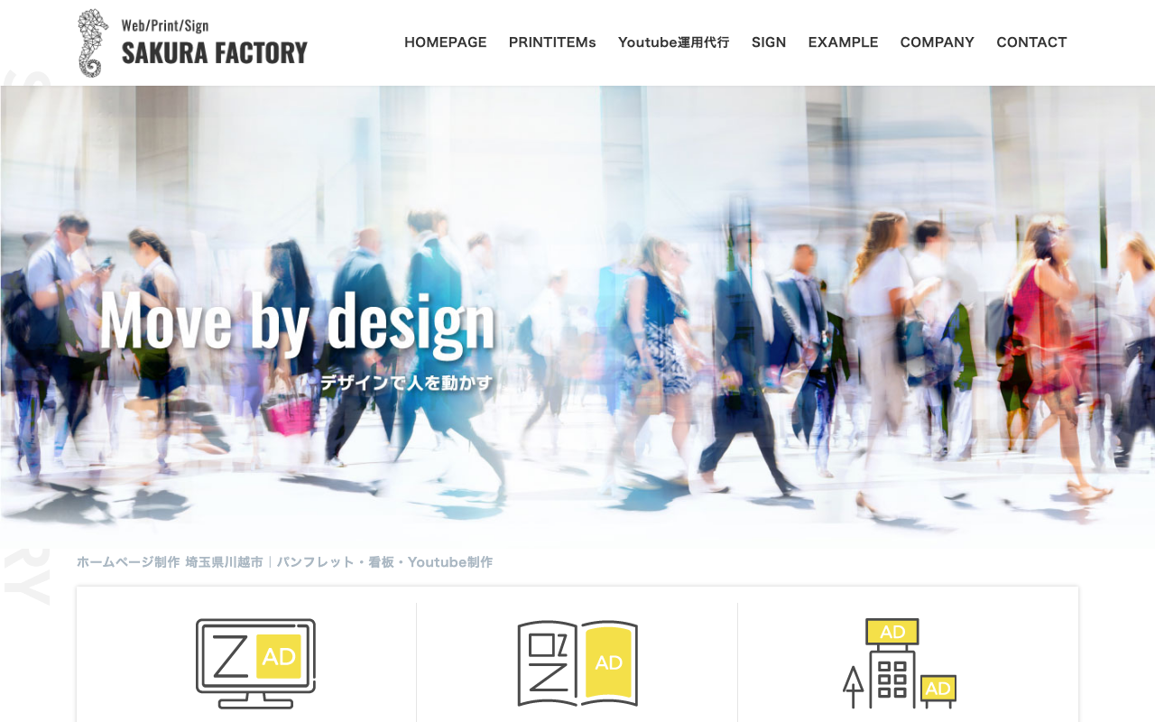株式会社佐蔵ファクトリー（SAKURA FACTORY）