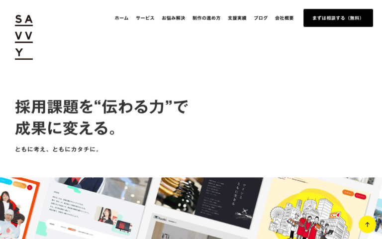 株式会社SAVVY