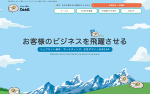 羊のコード屋さん SOAR