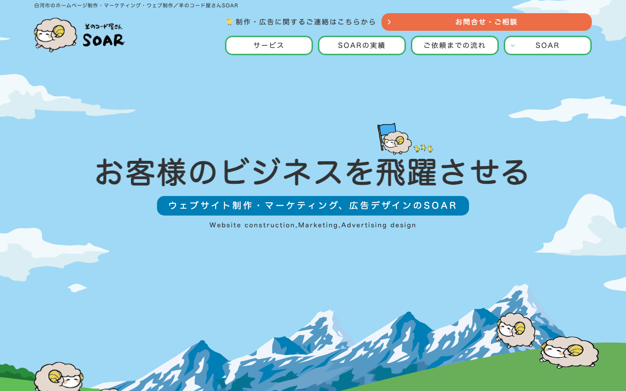 羊のコード屋さん SOAR