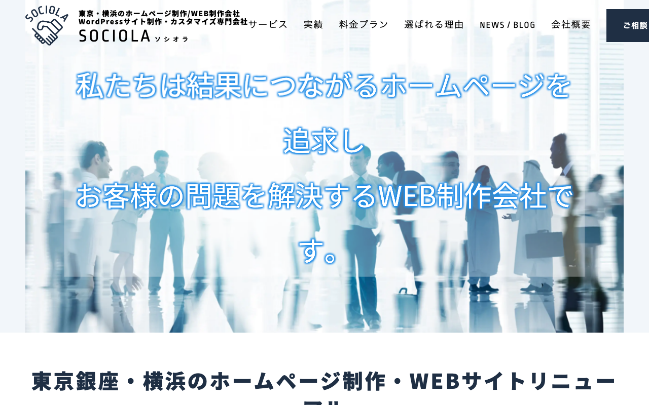 株式会社SOCIOLA