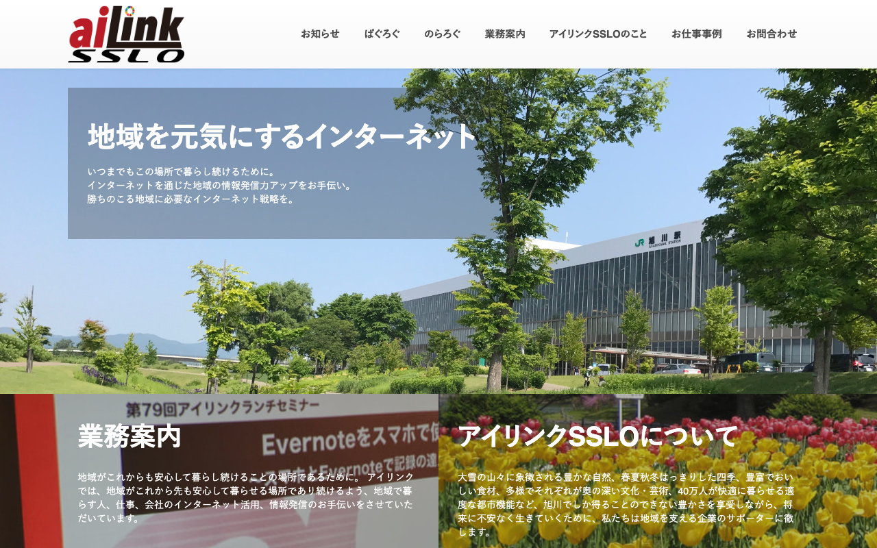 アイリンクSSLO