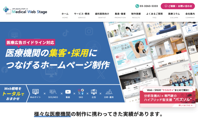 株式会社バックステージ（STAGE GROUP）（サービス名：メディカルウェブステージ）