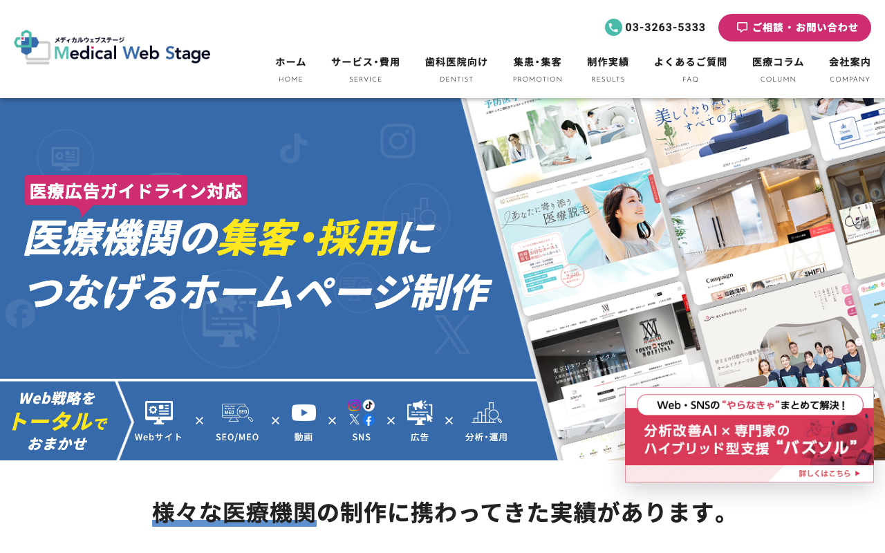 株式会社バックステージ(STAGE GROUP)(サービス名:メディカルウェブステージ)