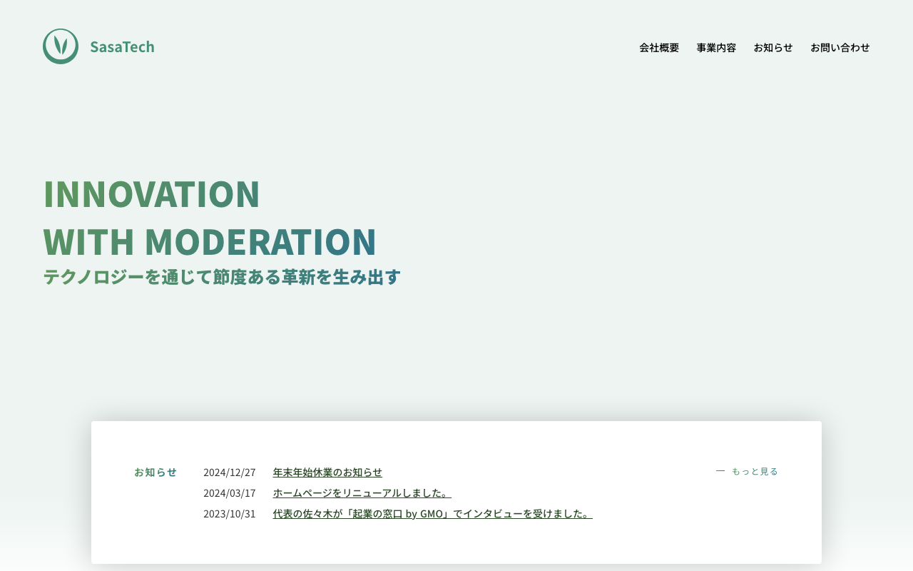 株式会社SasaTech