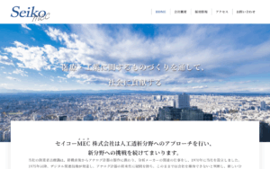 SeikoMEC株式会社 web製作部門