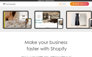 Shopify制作のFASTMAKE@株式会社Argano