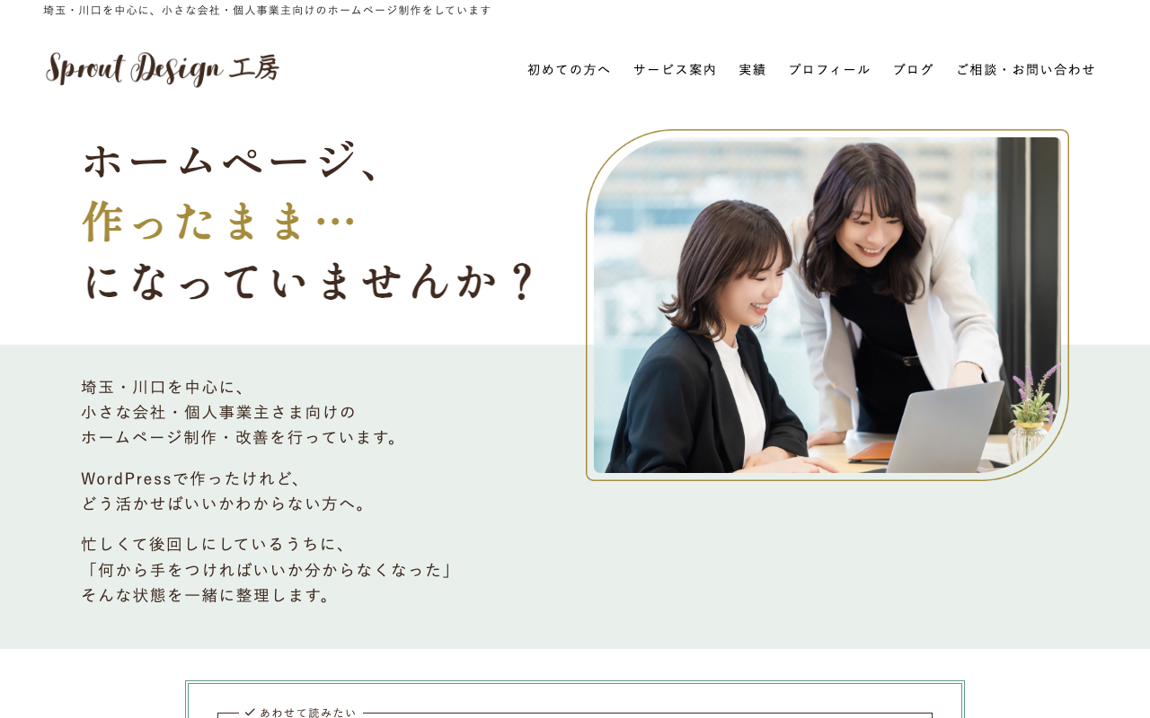 Sprout Design 工房