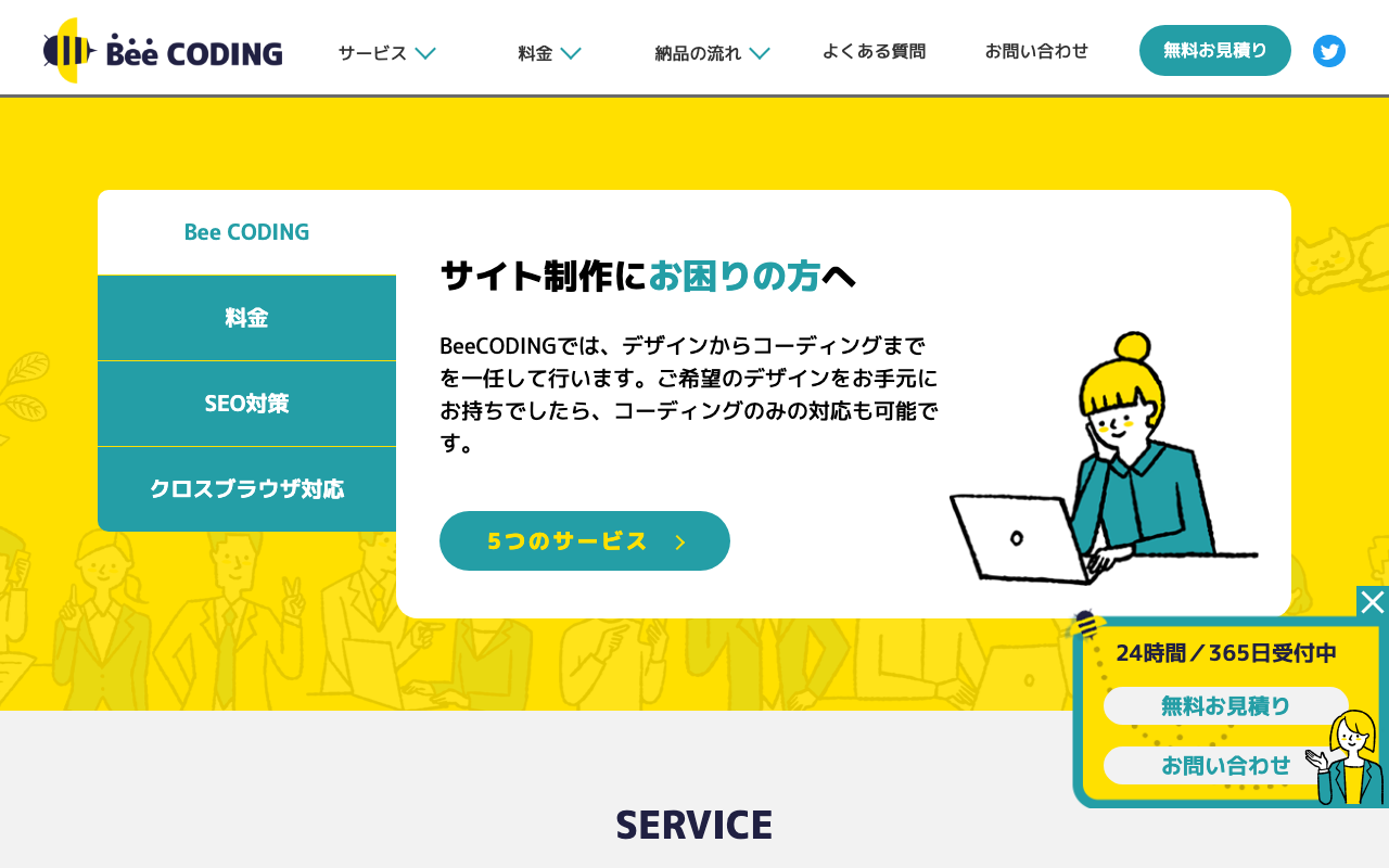 ビー・コーディング (Supported by(株)ミックスインターナショナルコミュニケーションズ)
