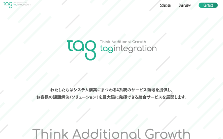 株式会社TAGインテグレーション