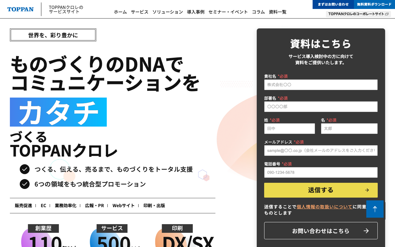 TOPPANクロレ株式会社