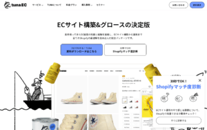 TUNA｜株式会社RESORT｜Shopifyに特化したECサイト構築・グロース支援