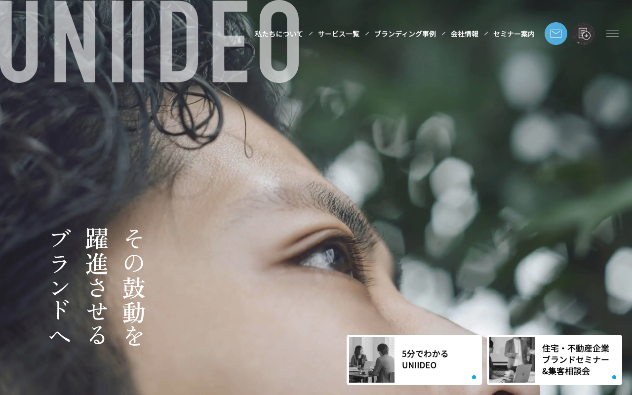 UNIIDEO株式会社(ユニィディオ)