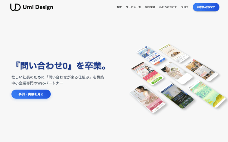 Umi Design（ウミデザイン）