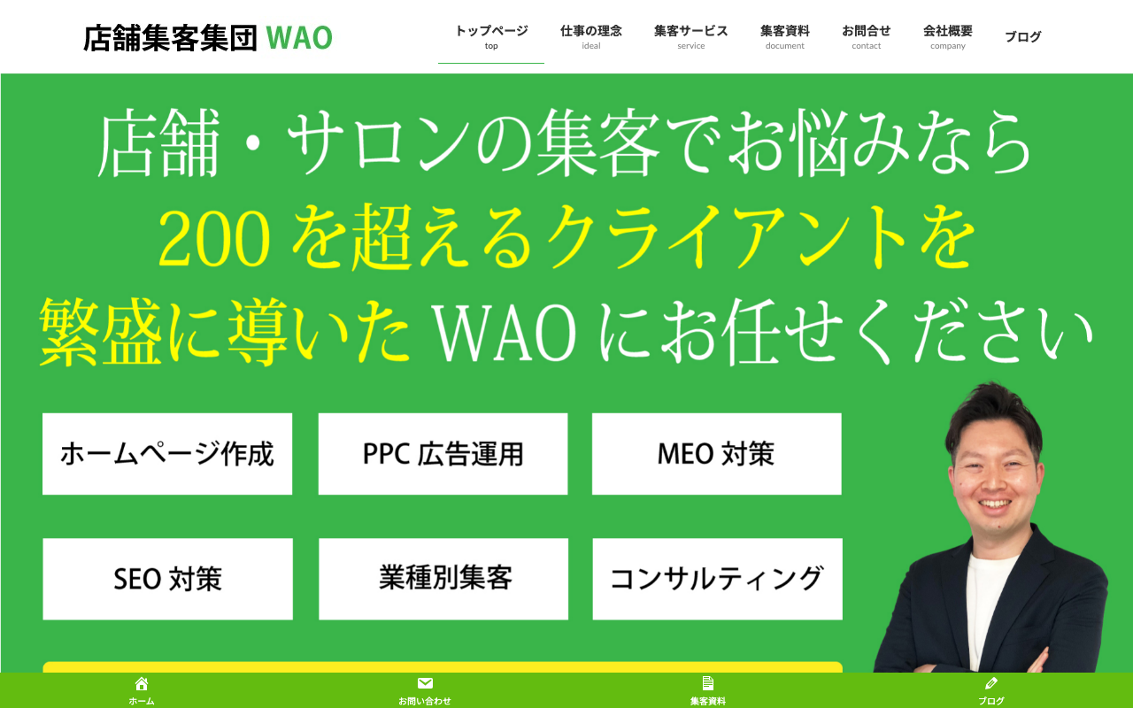 店舗集客集団WAO