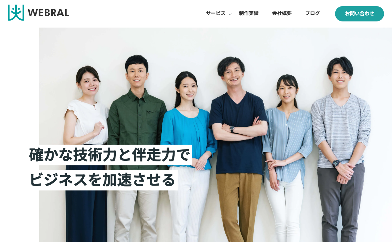 株式会社WEBRAL