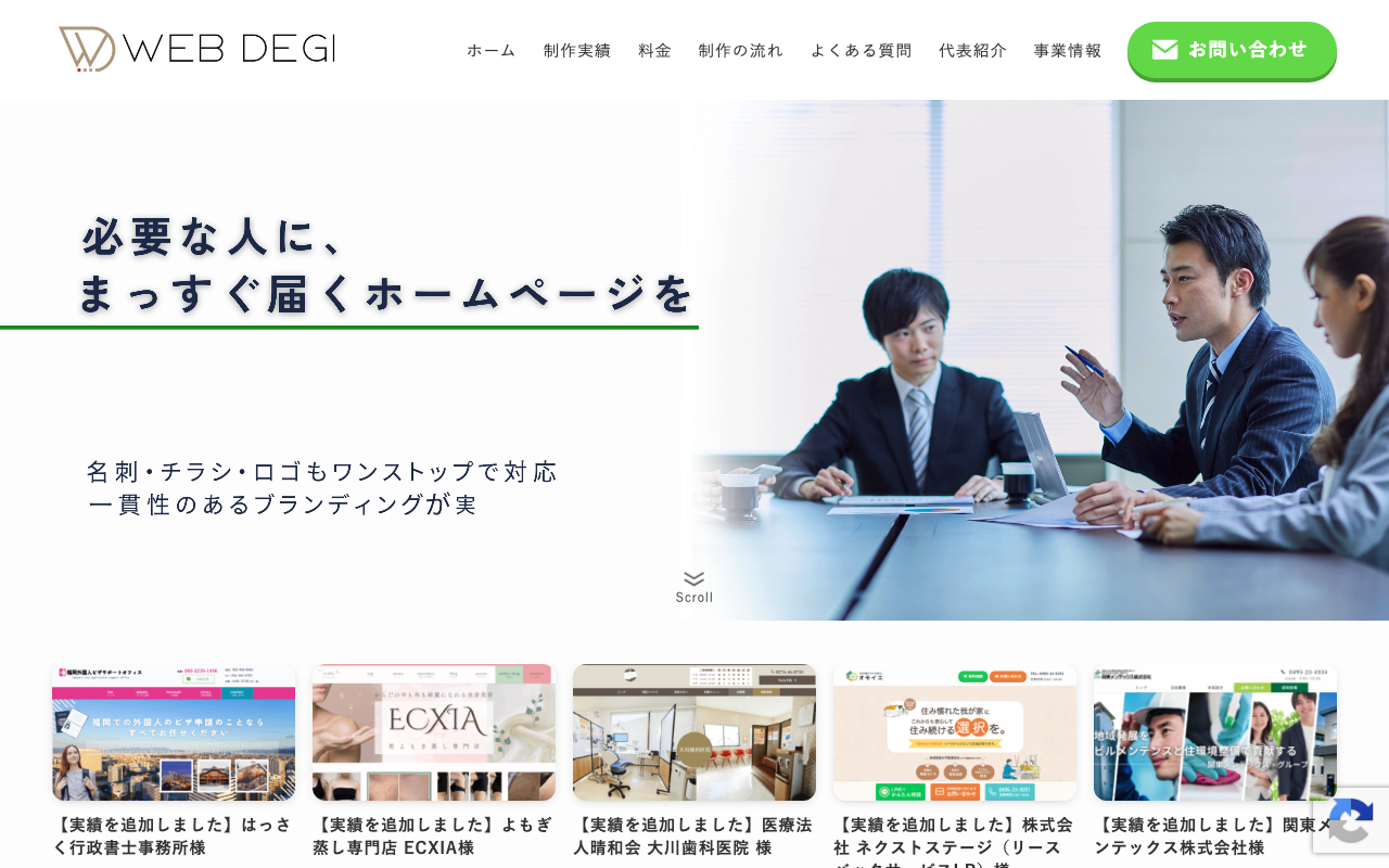WEB DEGI（うぇぶでじ）