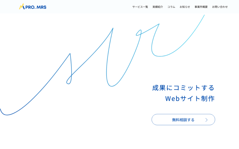 WEBプロダクション【MRS】