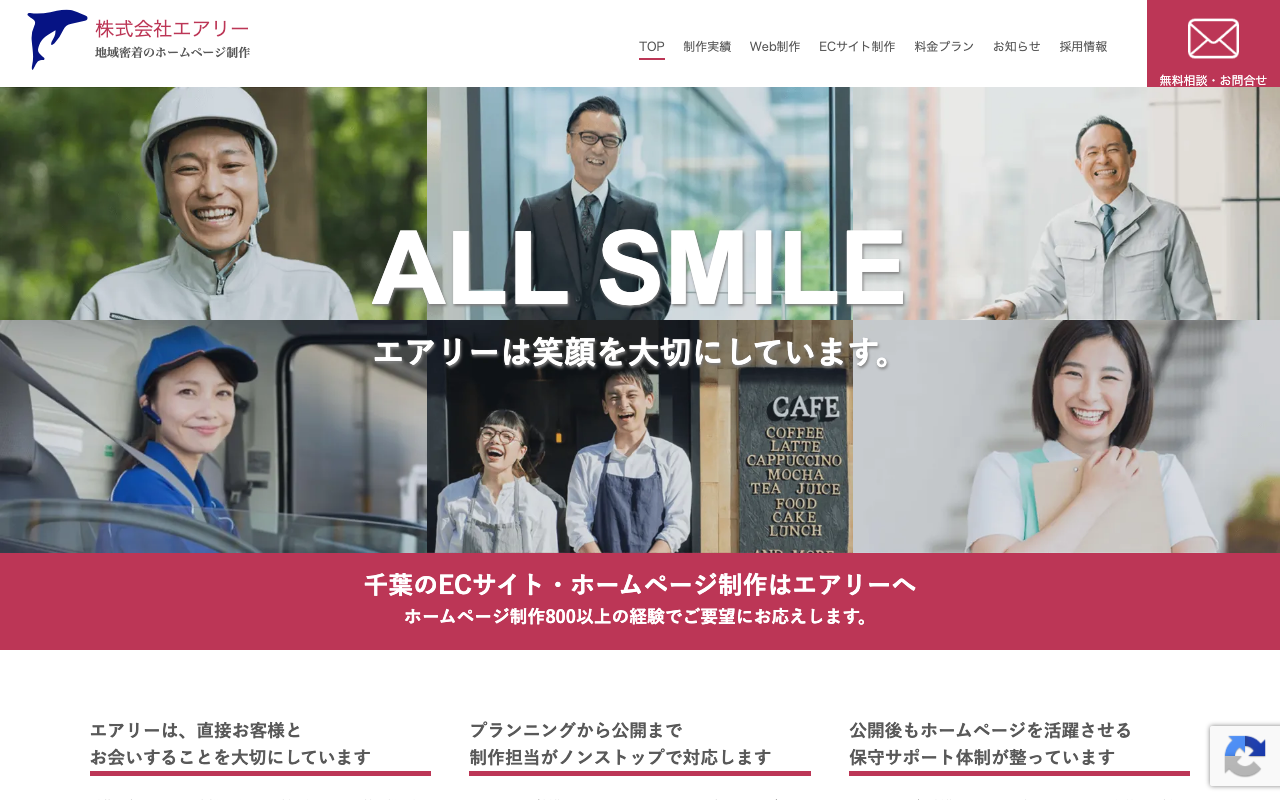 株式会社エアリー WEB事業部