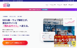 WEB制作デザイン研究所