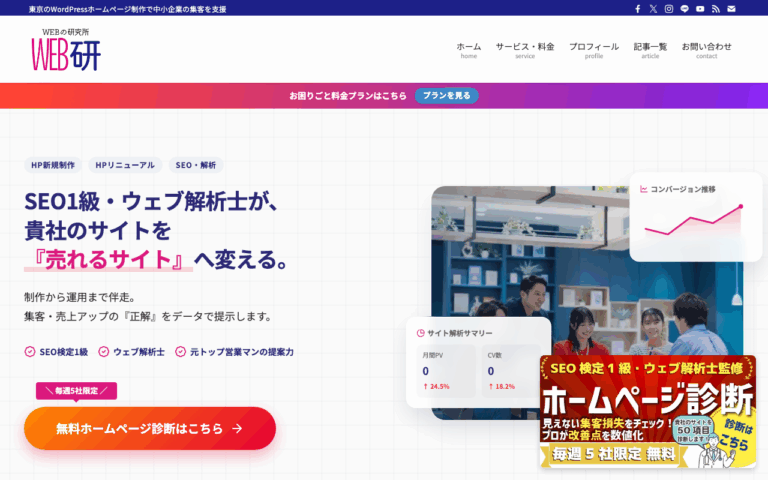 WEB制作デザイン研究所
