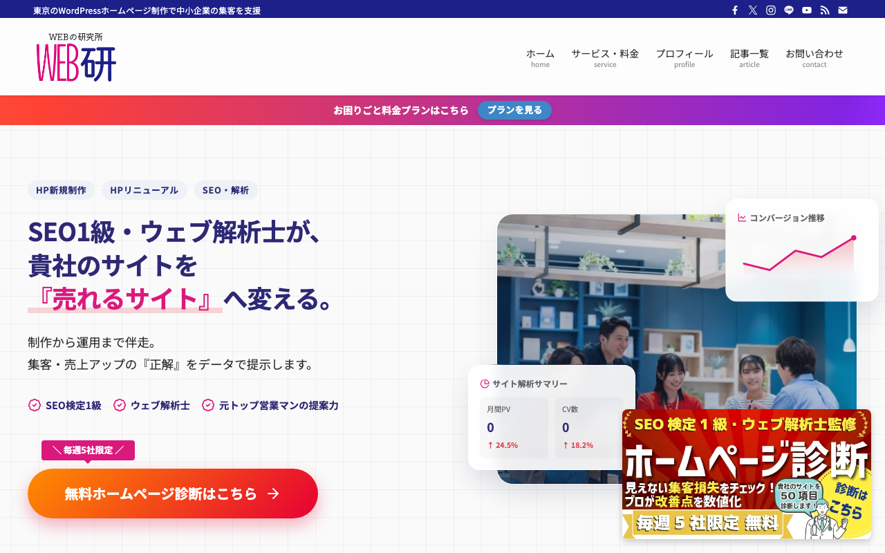 WEB制作デザイン研究所
