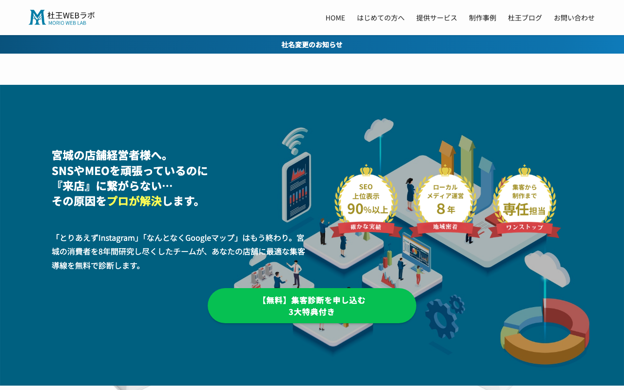 杜王WEBラボ