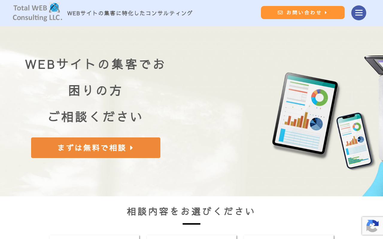 トータルWEBコンサルティング合同会社