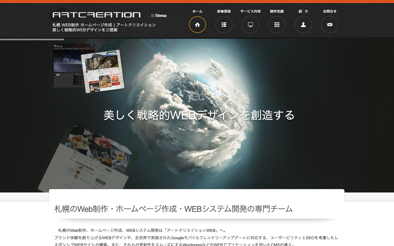 アートクリエイションWEB