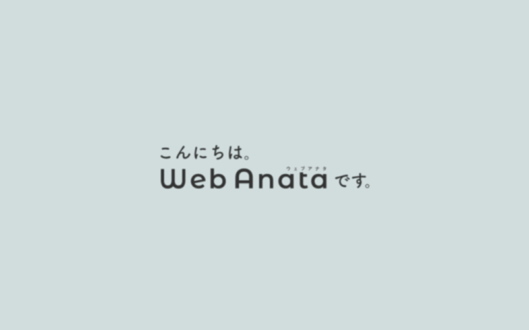 WebAnata